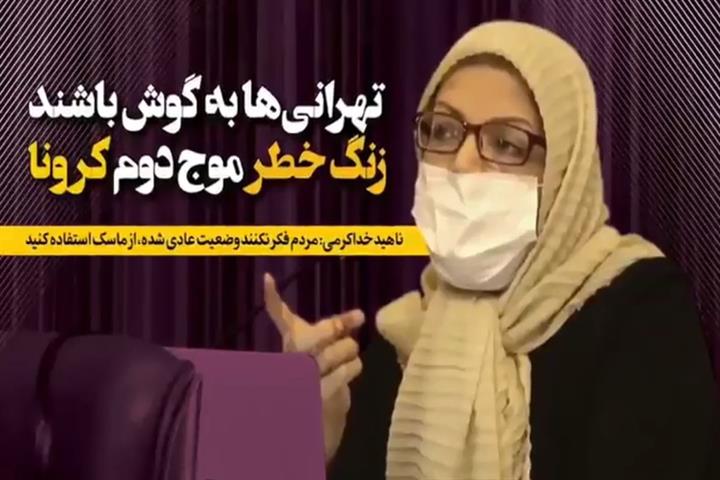  زنگ خطر موج دوم کرونا در تهران